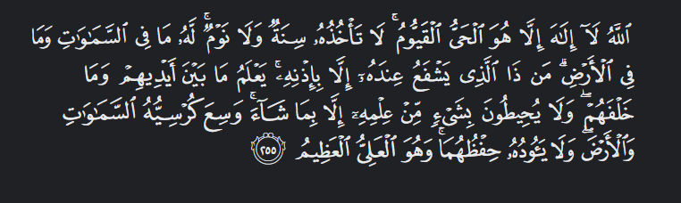 surah al baqarah - ayat al-kursi verses 255 in arabic