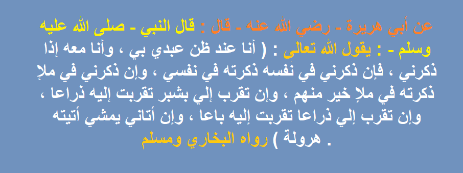 hadith qudsi about mental health