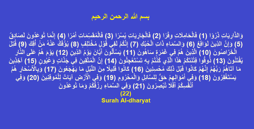surah al-dhariyat - first 22 verses
