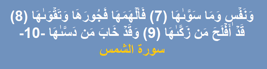 surah chams - quran verses about spiritual health